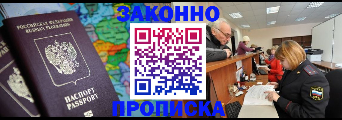 прописка паспорт в Бронницах